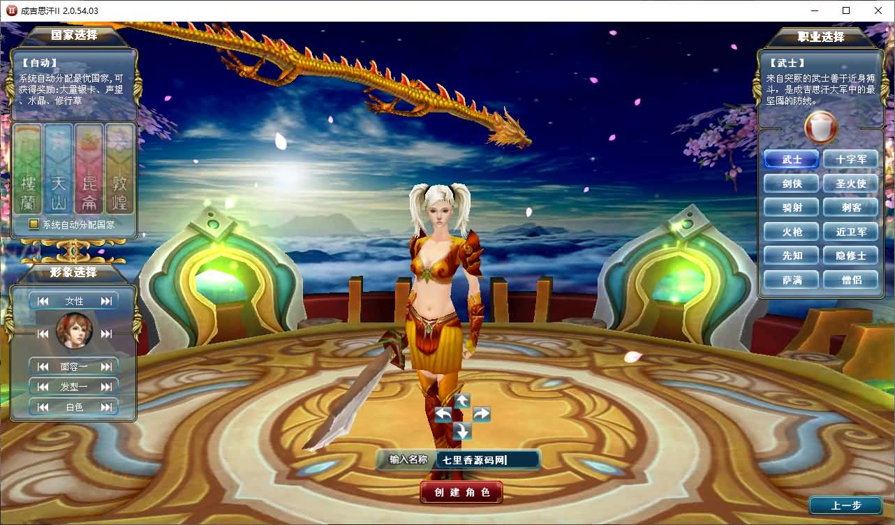 图片[2]-3DMMORPG端游【成吉思汗II定制版】最新整理Win系服务端+删档空库+全套资料+网页注册+解包工具+PC客户端+详细搭建教程-七里香源码网