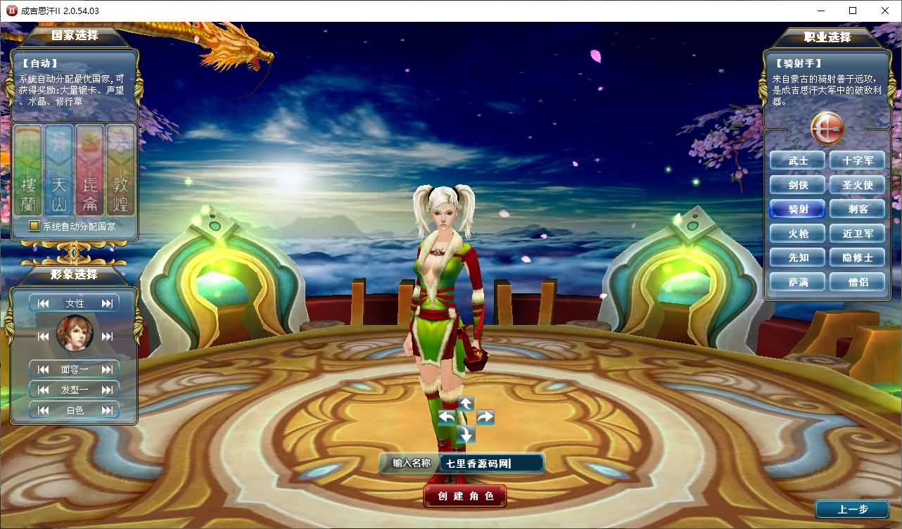 图片[6]-3DMMORPG端游【成吉思汗II定制版】最新整理Win系服务端+删档空库+全套资料+网页注册+解包工具+PC客户端+详细搭建教程-七里香源码网