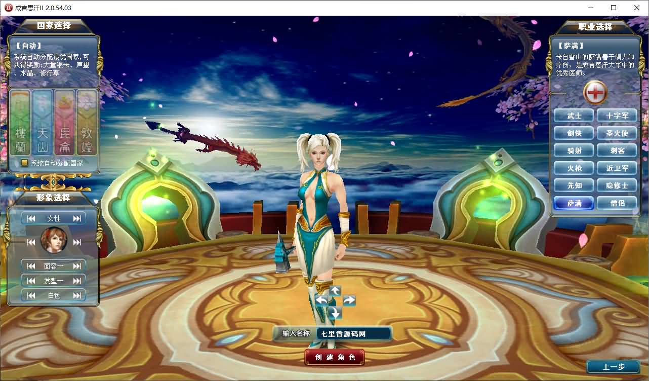 图片[12]-3DMMORPG端游【成吉思汗II定制版】最新整理Win系服务端+删档空库+全套资料+网页注册+解包工具+PC客户端+详细搭建教程-七里香源码网