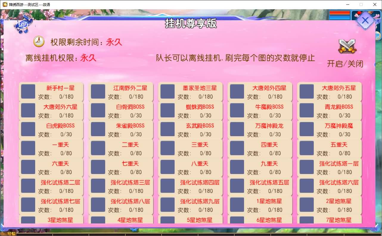 MT3换皮MH西游进阶系列教程（十）添加尊享挂机功能教程+添加挂机地图刷怪教程-七里香源码网