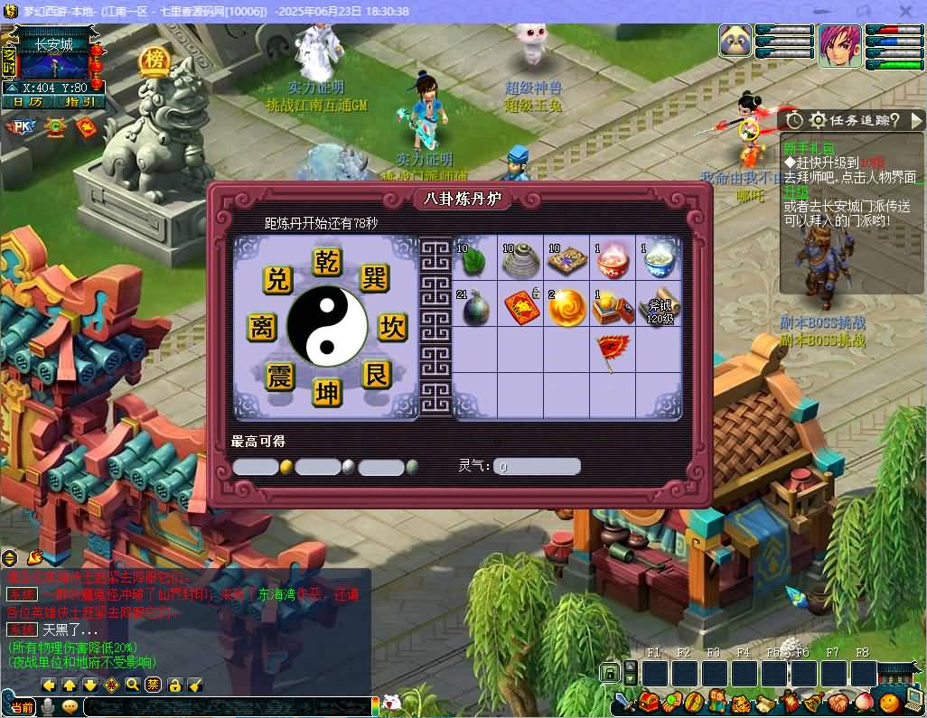 图片[12]-GGE2互通西游【梦江南2】最新整理Win系服务端+安卓苹果PC三端+GM工具+全套源码+详细搭建教程-七里香源码网