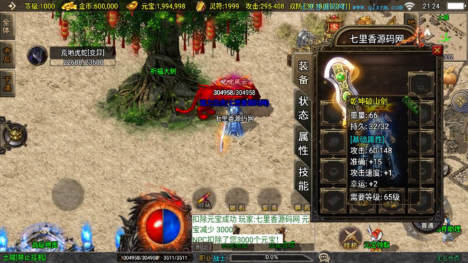 图片[11]-战神引擎传奇手游【新UI无名沉默大背包[白猪3]】最新整理Win一键服务端+GM授权后台+安卓苹果双端+详细搭建教程+视频搭建教程-七里香源码网