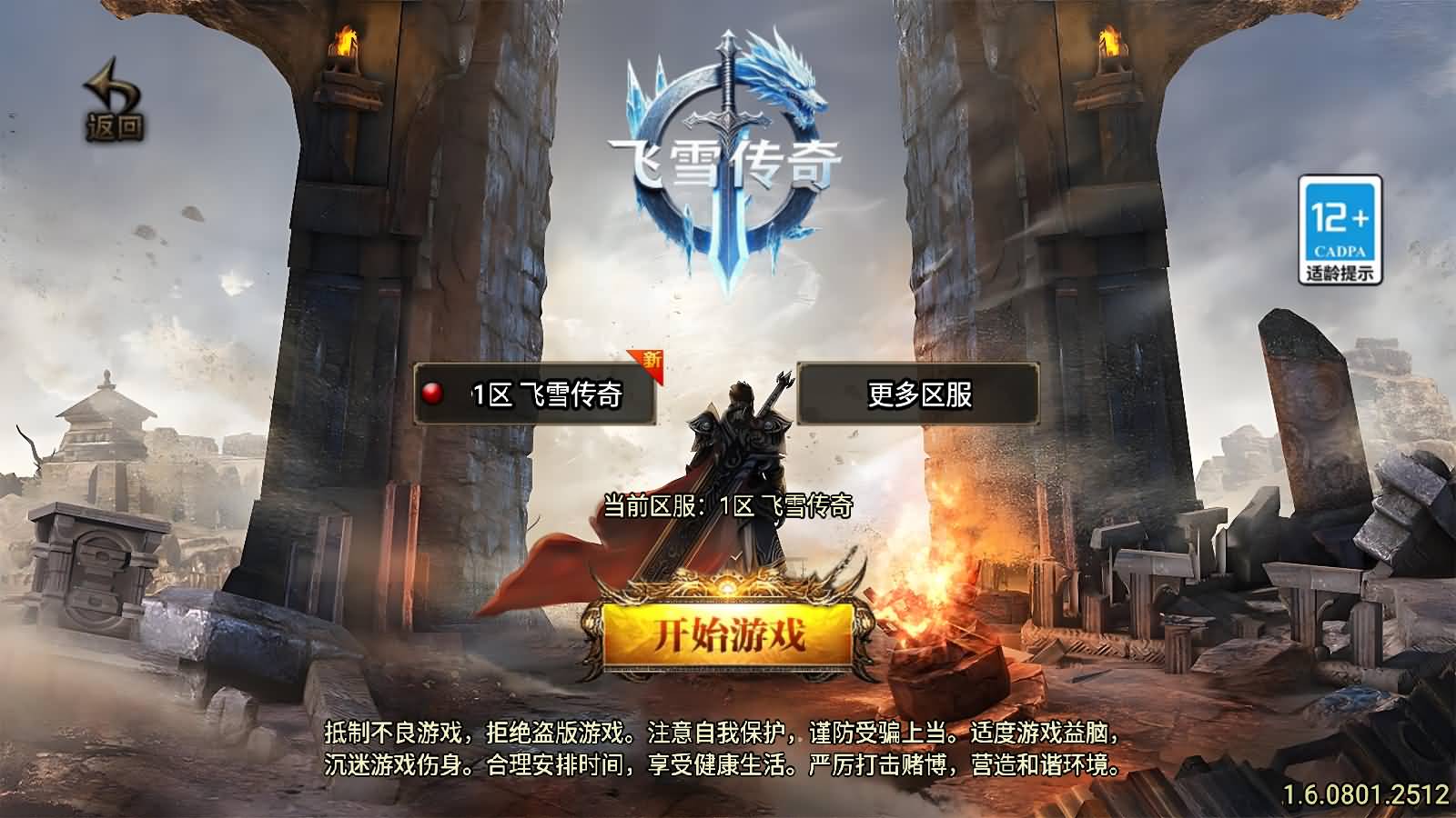 战神引擎传奇手游【新UI飞雪传奇大背包[白猪3.1]】最新整理Win一键服务端+GM授权后台+安卓苹果双端+详细搭建教程+视频教程-七里香源码网