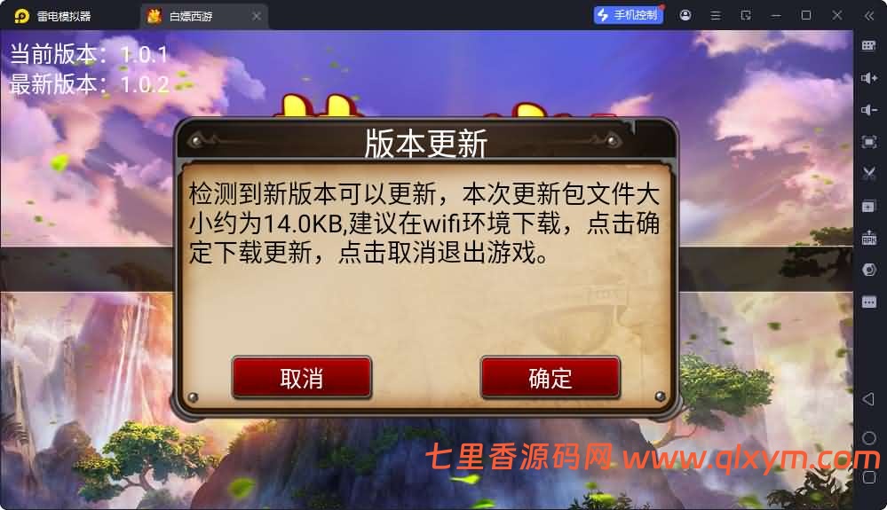 MT3换皮MH西游进阶系列教程（十一）MT3换皮通用热更教程+差异文件生成教程+更新教程+视频教程-七里香源码网