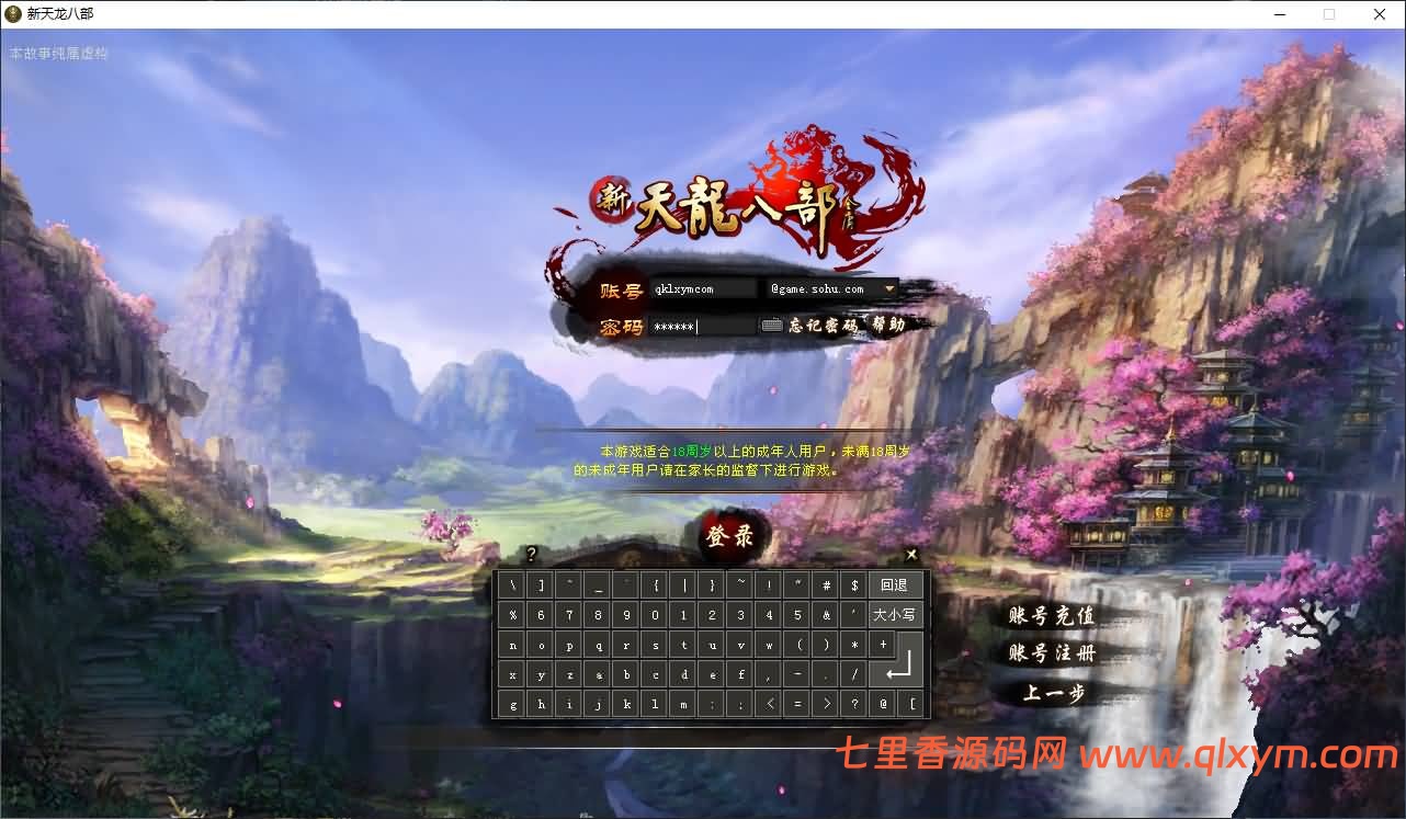 经典武侠端游【天龙八部之万紫千红第三版】最新整理Linux手工服务端+PC客户端+GM工具+详细搭建教程+视频搭建教程-七里香源码网