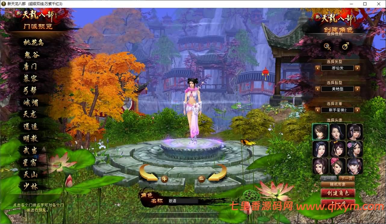 图片[2]-经典武侠端游【天龙八部之万紫千红第三版】最新整理Linux手工服务端+PC客户端+GM工具+详细搭建教程+视频搭建教程-七里香源码网