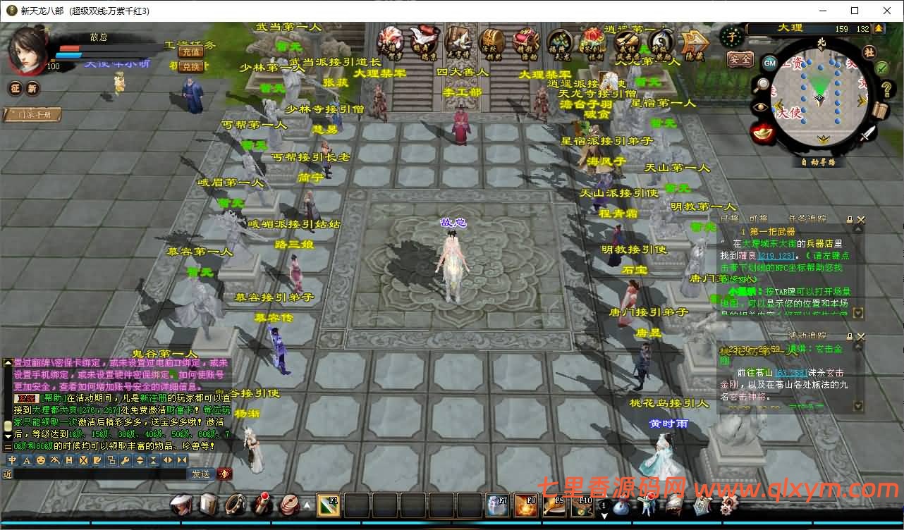 图片[3]-经典武侠端游【天龙八部之万紫千红第三版】最新整理Linux手工服务端+PC客户端+GM工具+详细搭建教程+视频搭建教程-七里香源码网