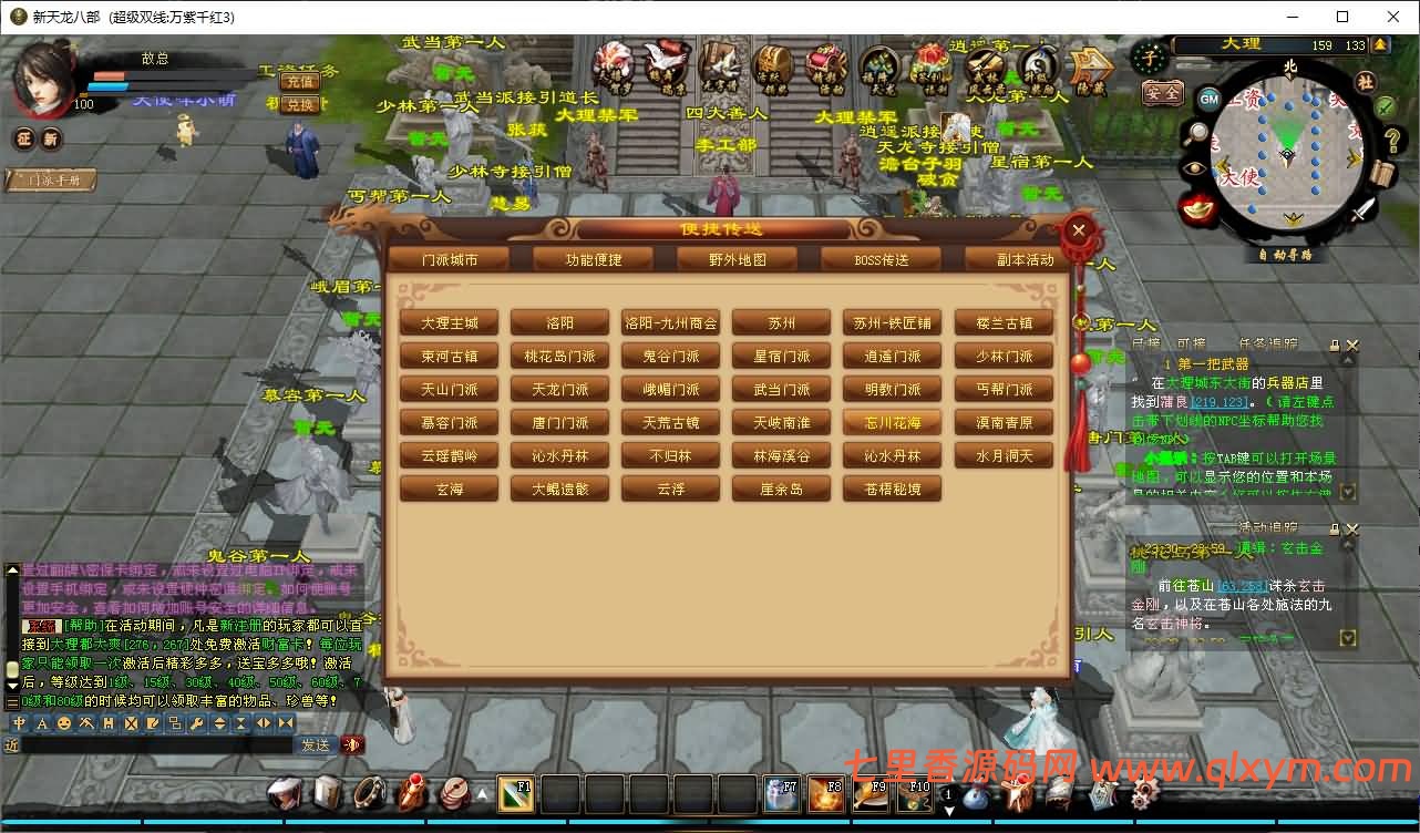 图片[4]-经典武侠端游【天龙八部之万紫千红第三版】最新整理Linux手工服务端+PC客户端+GM工具+详细搭建教程+视频搭建教程-七里香源码网