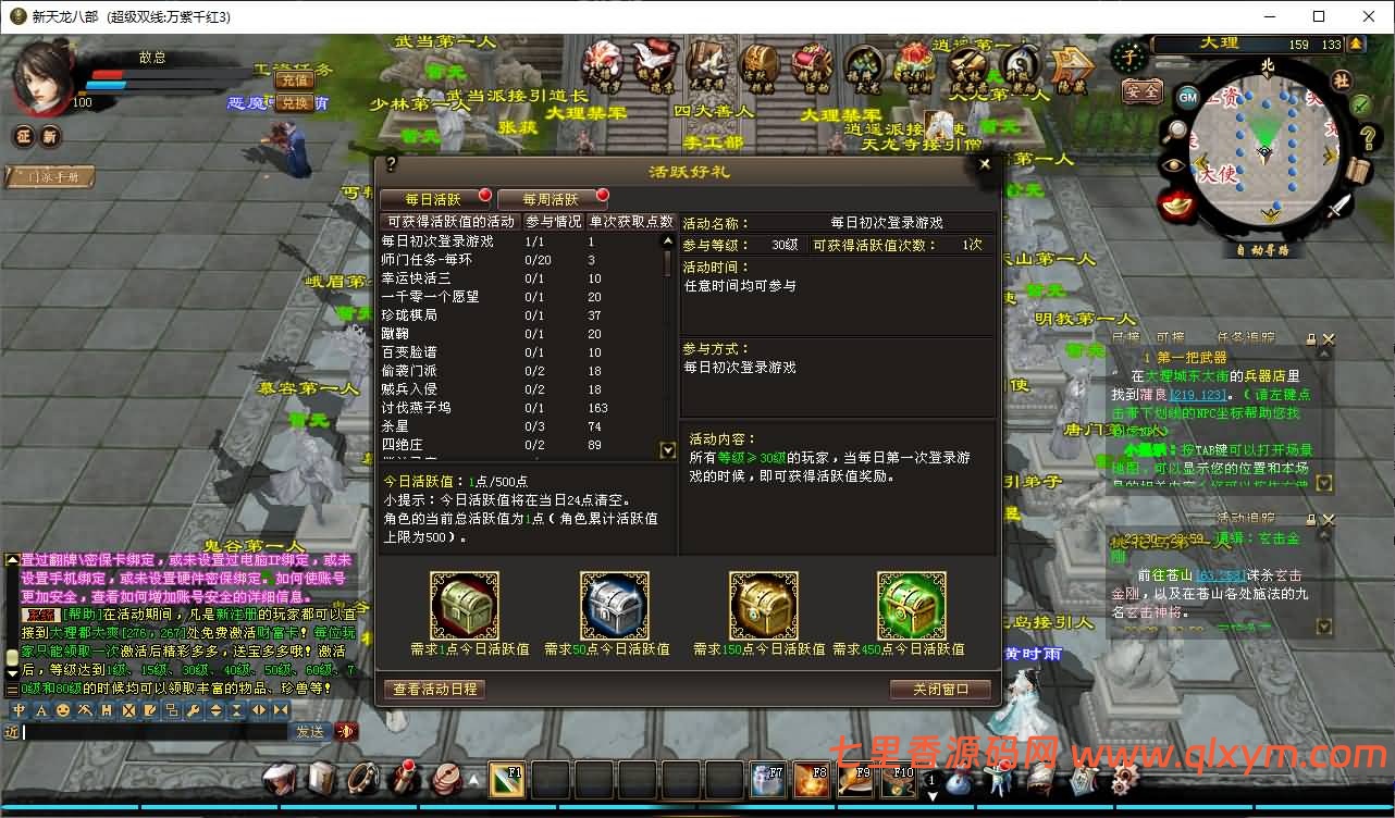 图片[5]-经典武侠端游【天龙八部之万紫千红第三版】最新整理Linux手工服务端+PC客户端+GM工具+详细搭建教程+视频搭建教程-七里香源码网