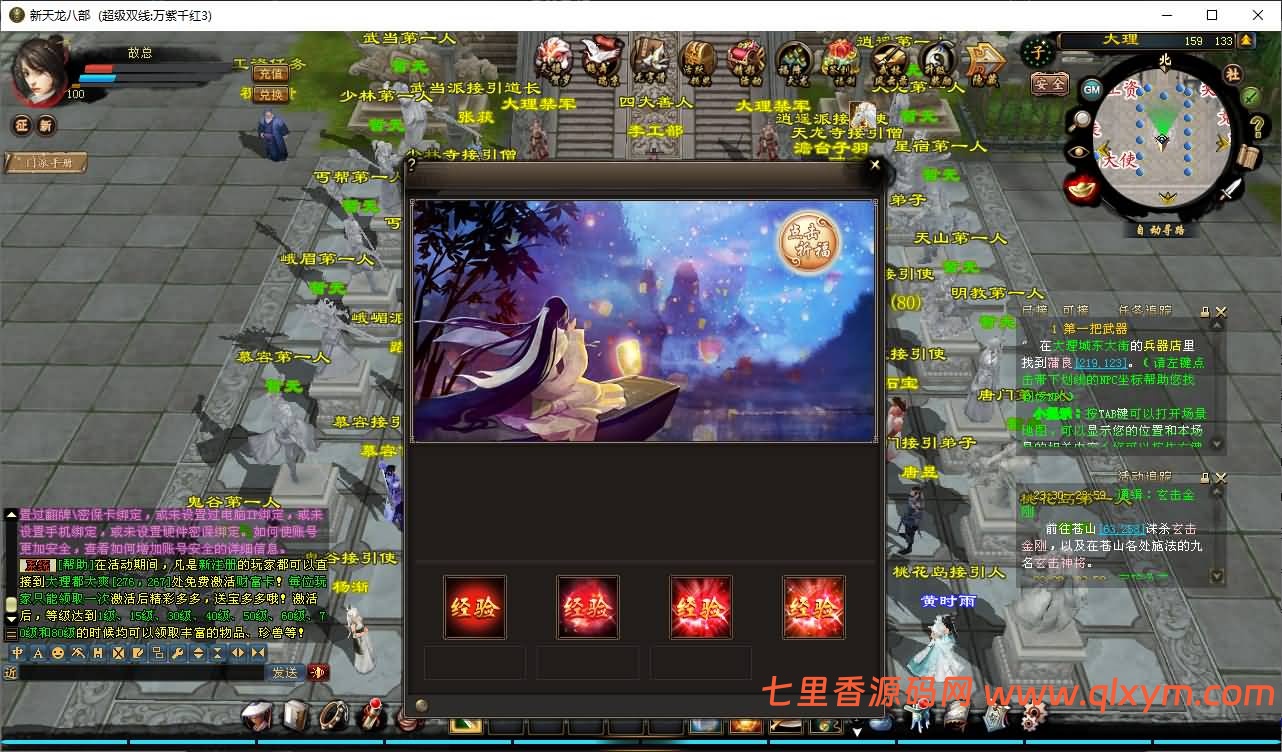 图片[6]-经典武侠端游【天龙八部之万紫千红第三版】最新整理Linux手工服务端+PC客户端+GM工具+详细搭建教程+视频搭建教程-七里香源码网