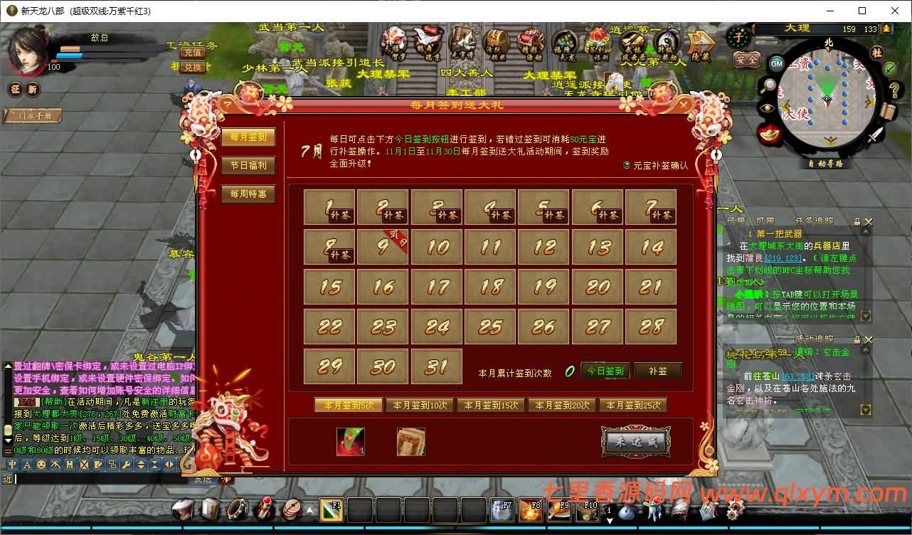 图片[7]-经典武侠端游【天龙八部之万紫千红第三版】最新整理Linux手工服务端+PC客户端+GM工具+详细搭建教程+视频搭建教程-七里香源码网