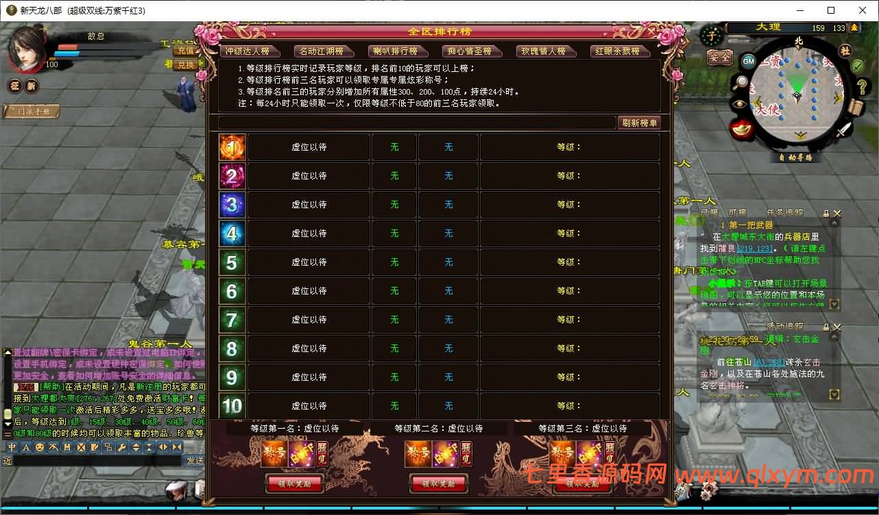 图片[8]-经典武侠端游【天龙八部之万紫千红第三版】最新整理Linux手工服务端+PC客户端+GM工具+详细搭建教程+视频搭建教程-七里香源码网