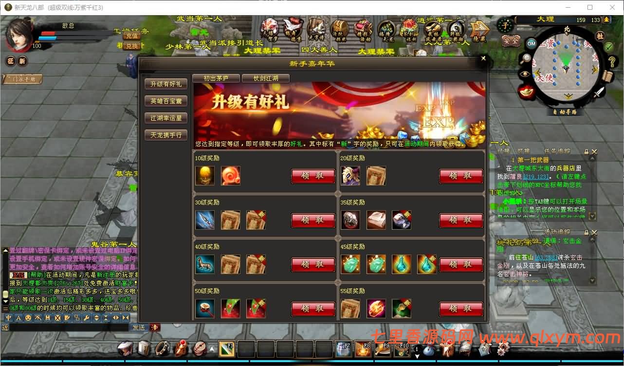 图片[9]-经典武侠端游【天龙八部之万紫千红第三版】最新整理Linux手工服务端+PC客户端+GM工具+详细搭建教程+视频搭建教程-七里香源码网