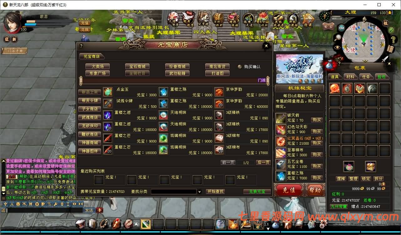 图片[10]-经典武侠端游【天龙八部之万紫千红第三版】最新整理Linux手工服务端+PC客户端+GM工具+详细搭建教程+视频搭建教程-七里香源码网