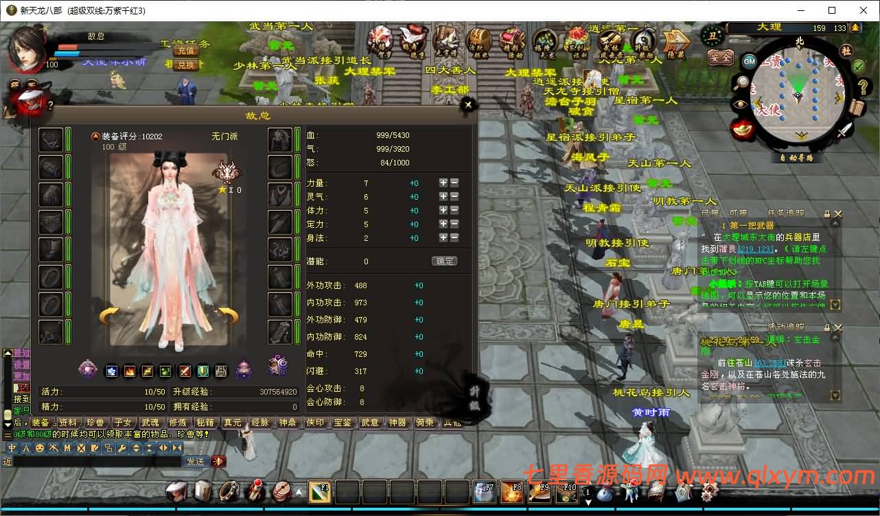 图片[11]-经典武侠端游【天龙八部之万紫千红第三版】最新整理Linux手工服务端+PC客户端+GM工具+详细搭建教程+视频搭建教程-七里香源码网