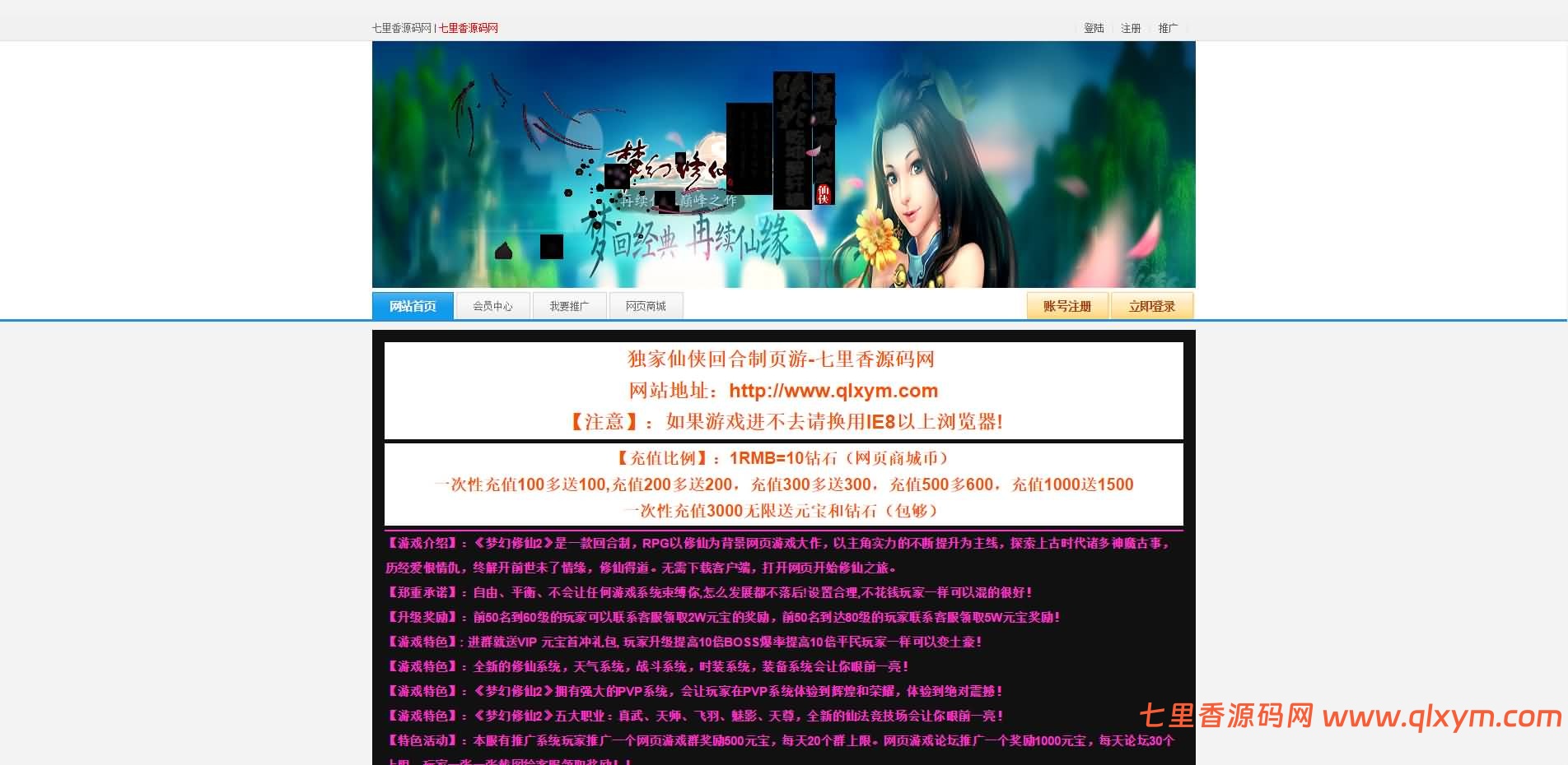 Q萌回合页游【梦幻修仙2】最新整理WIN系服务端+GM工具+详细外网教程-七里香源码网