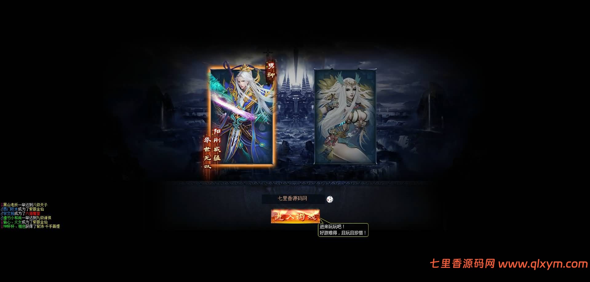 典藏神话三国页游【神魔诛天】最新整理WIN系服务端+详细外网教程+货币修改教程-七里香源码网