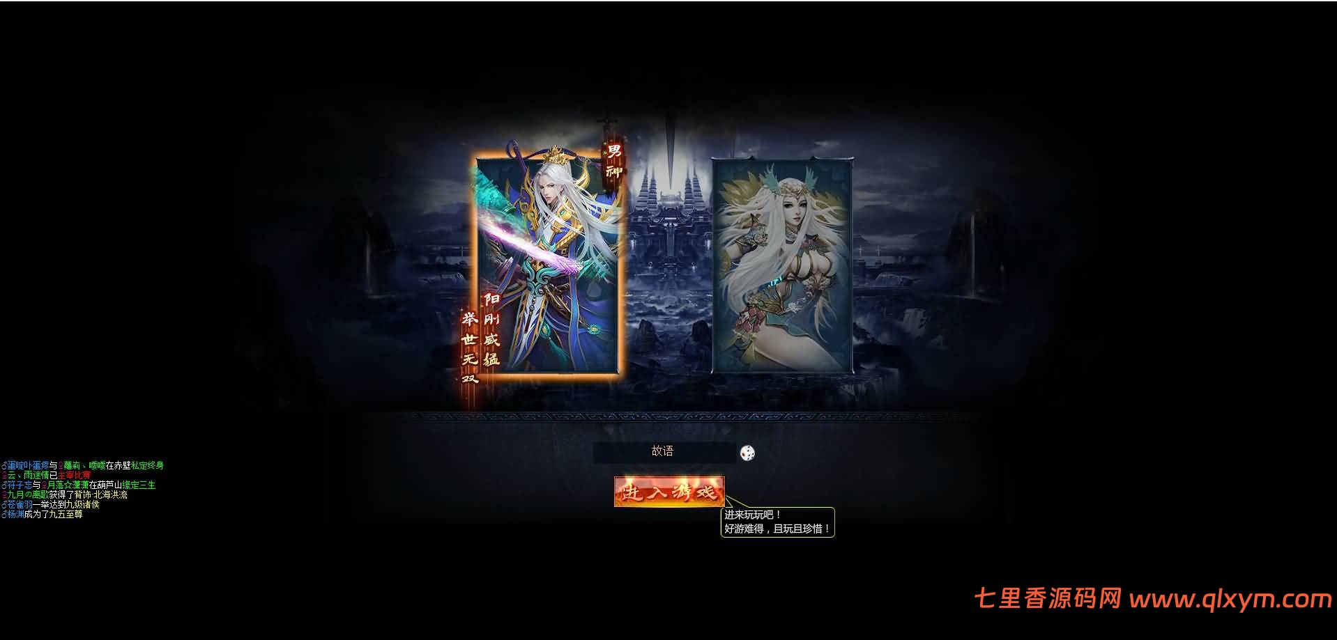 图片[2]-典藏神话三国页游【神魔诛天】最新整理WIN系服务端+详细外网教程+货币修改教程-七里香源码网