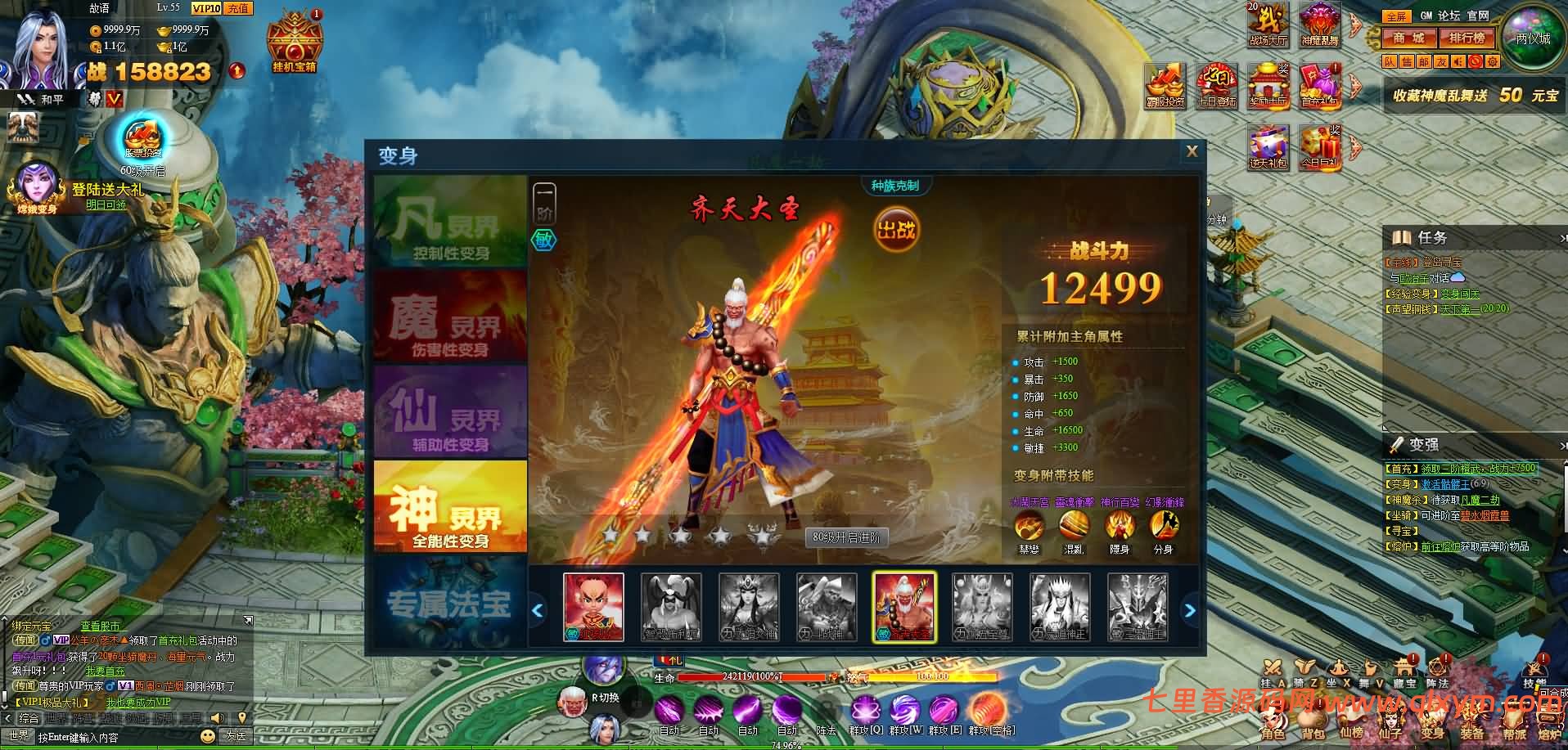 图片[6]-典藏神话三国页游【神魔诛天】最新整理WIN系服务端+详细外网教程+货币修改教程-七里香源码网