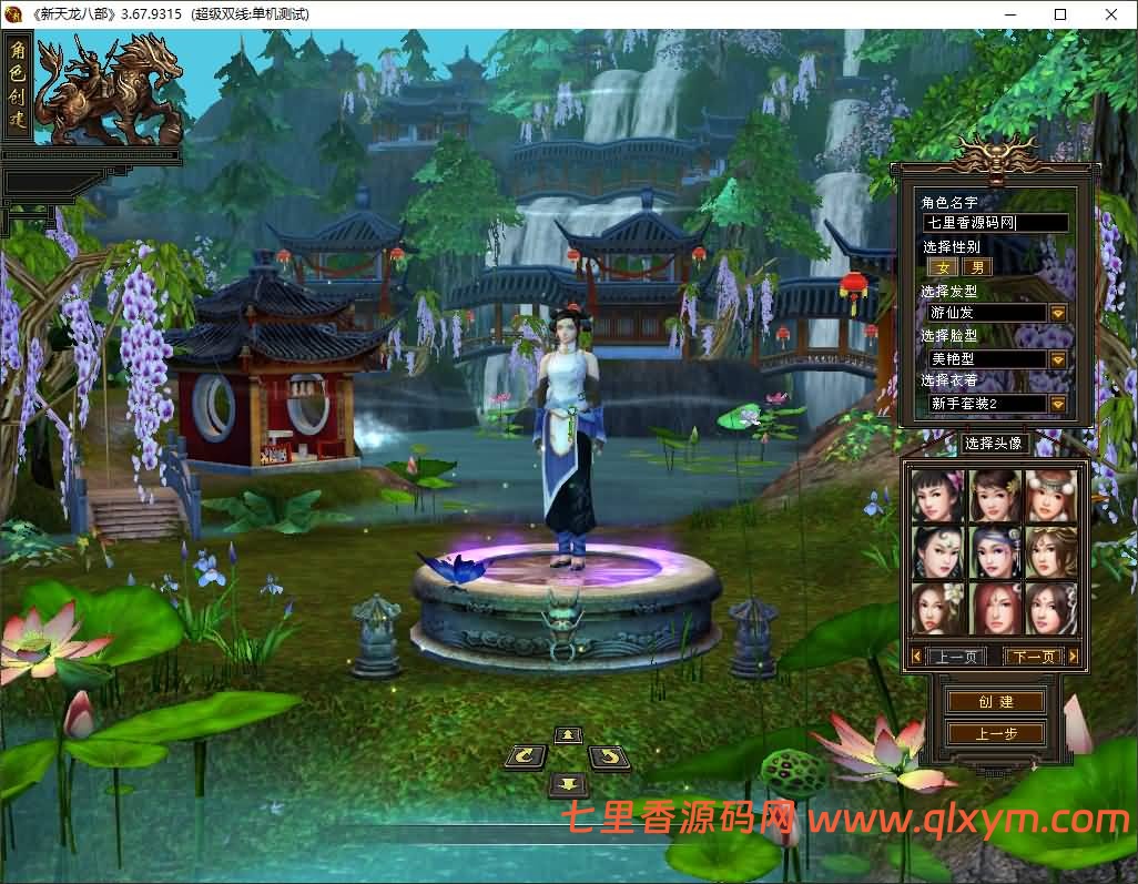 图片[2]-经典武侠端游【天龙八部之极致大背包新雕纹武道三】最新整理Linux手工服务端+PC客户端+GM工具+详细搭建教程+视频搭建教程-七里香源码网