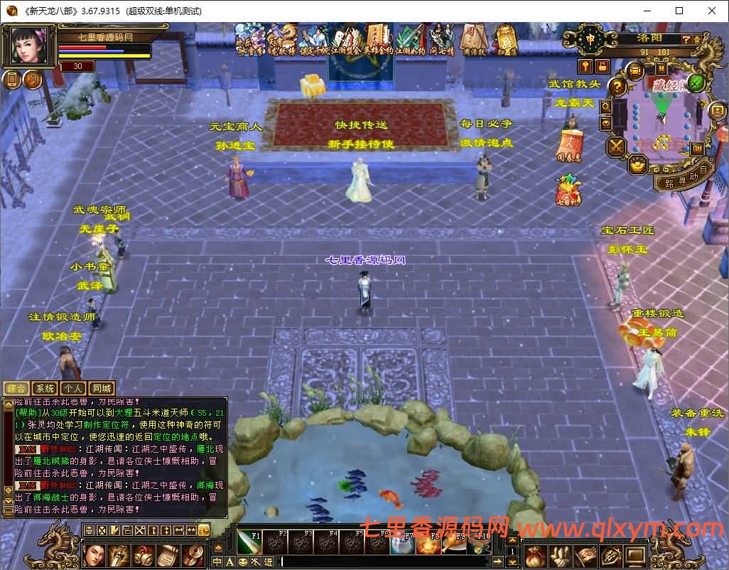 图片[3]-经典武侠端游【天龙八部之极致大背包新雕纹武道三】最新整理Linux手工服务端+PC客户端+GM工具+详细搭建教程+视频搭建教程-七里香源码网