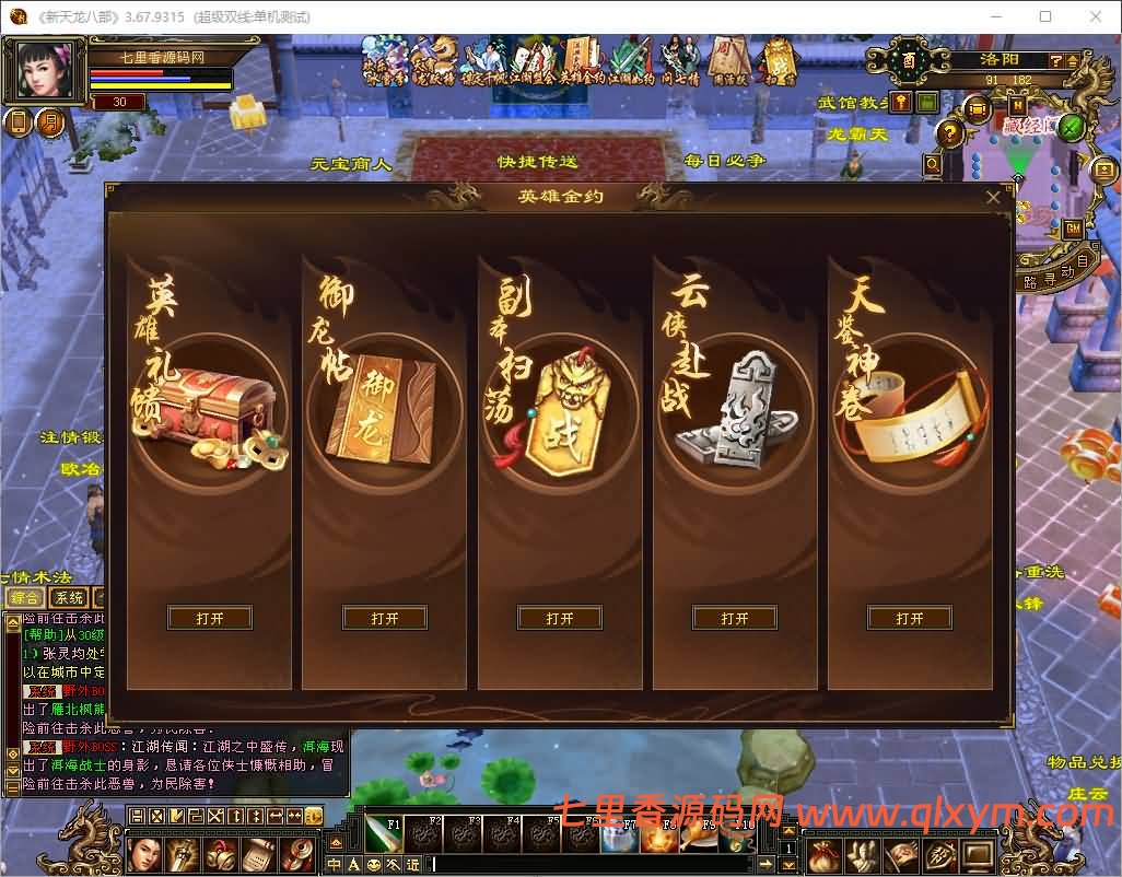 图片[4]-经典武侠端游【天龙八部之极致大背包新雕纹武道三】最新整理Linux手工服务端+PC客户端+GM工具+详细搭建教程+视频搭建教程-七里香源码网