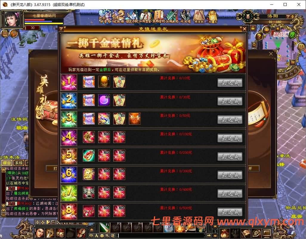 图片[5]-经典武侠端游【天龙八部之极致大背包新雕纹武道三】最新整理Linux手工服务端+PC客户端+GM工具+详细搭建教程+视频搭建教程-七里香源码网