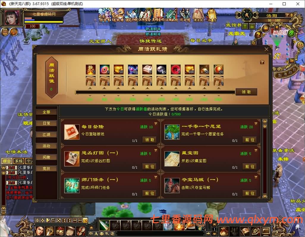 图片[6]-经典武侠端游【天龙八部之极致大背包新雕纹武道三】最新整理Linux手工服务端+PC客户端+GM工具+详细搭建教程+视频搭建教程-七里香源码网