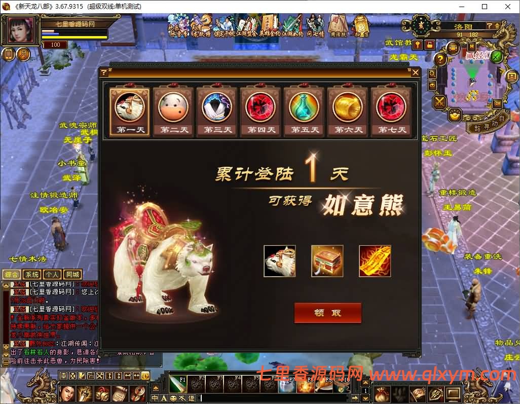 图片[7]-经典武侠端游【天龙八部之极致大背包新雕纹武道三】最新整理Linux手工服务端+PC客户端+GM工具+详细搭建教程+视频搭建教程-七里香源码网