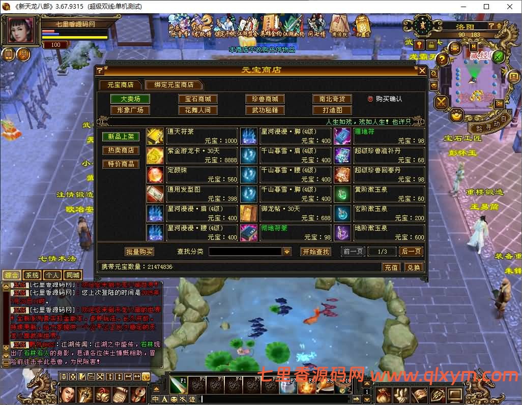 图片[8]-经典武侠端游【天龙八部之极致大背包新雕纹武道三】最新整理Linux手工服务端+PC客户端+GM工具+详细搭建教程+视频搭建教程-七里香源码网