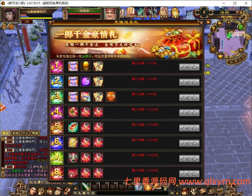 图片[9]-经典武侠端游【天龙八部之极致大背包新雕纹武道三】最新整理Linux手工服务端+PC客户端+GM工具+详细搭建教程+视频搭建教程-七里香源码网