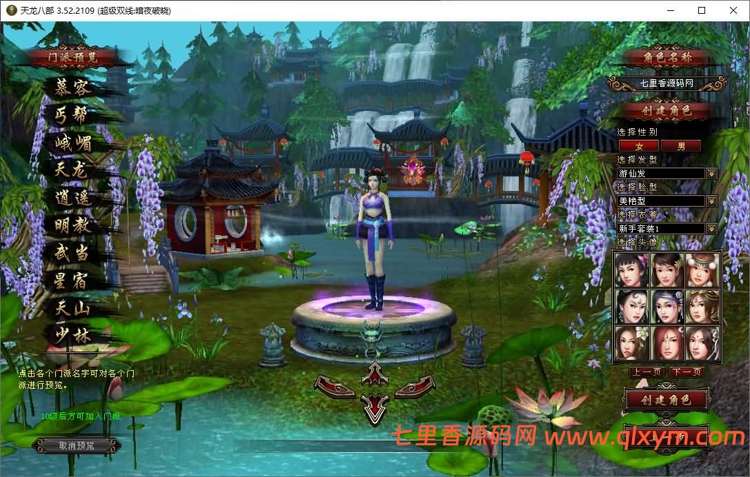 图片[2]-经典武侠端游【天龙八部之武意纵横】最新整理Linux手工服务端+PC客户端+GM工具+详细搭建教程+视频搭建教程-七里香源码网