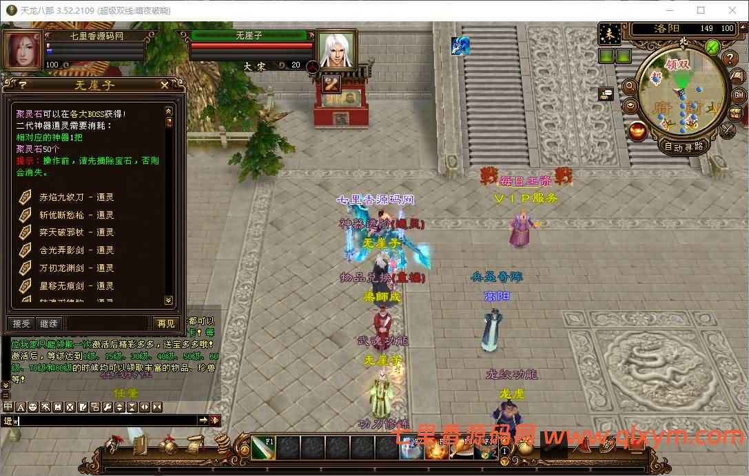 图片[4]-经典武侠端游【天龙八部之武意纵横】最新整理Linux手工服务端+PC客户端+GM工具+详细搭建教程+视频搭建教程-七里香源码网