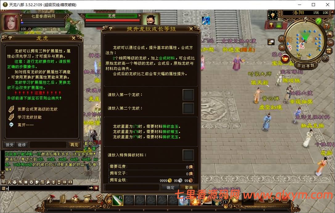 图片[5]-经典武侠端游【天龙八部之武意纵横】最新整理Linux手工服务端+PC客户端+GM工具+详细搭建教程+视频搭建教程-七里香源码网