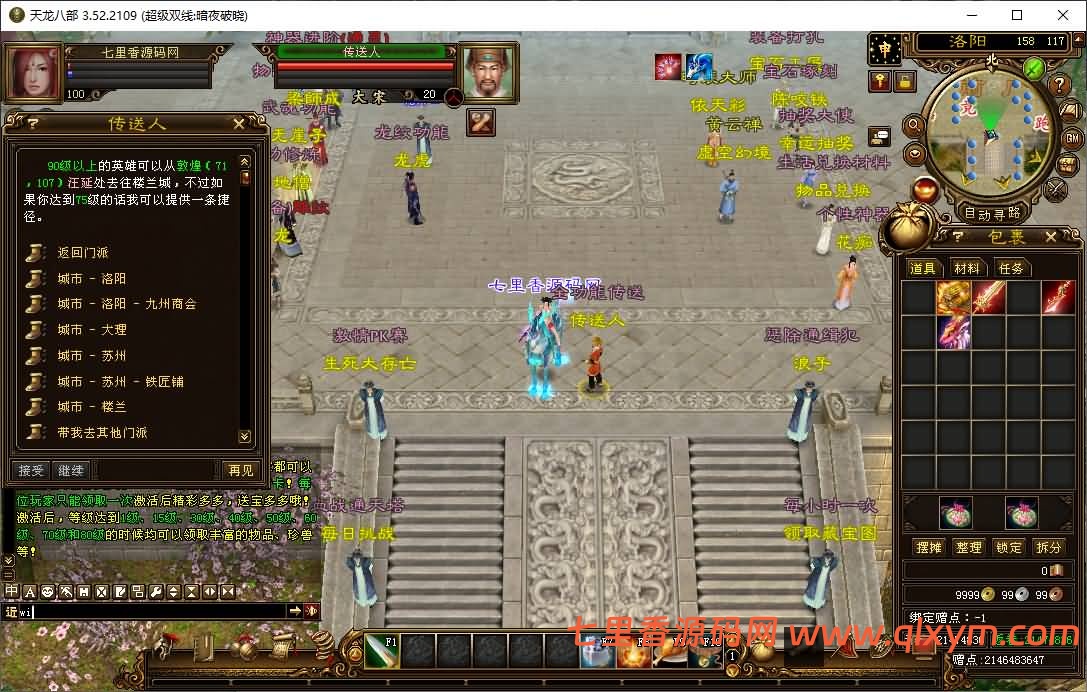 图片[7]-经典武侠端游【天龙八部之武意纵横】最新整理Linux手工服务端+PC客户端+GM工具+详细搭建教程+视频搭建教程-七里香源码网