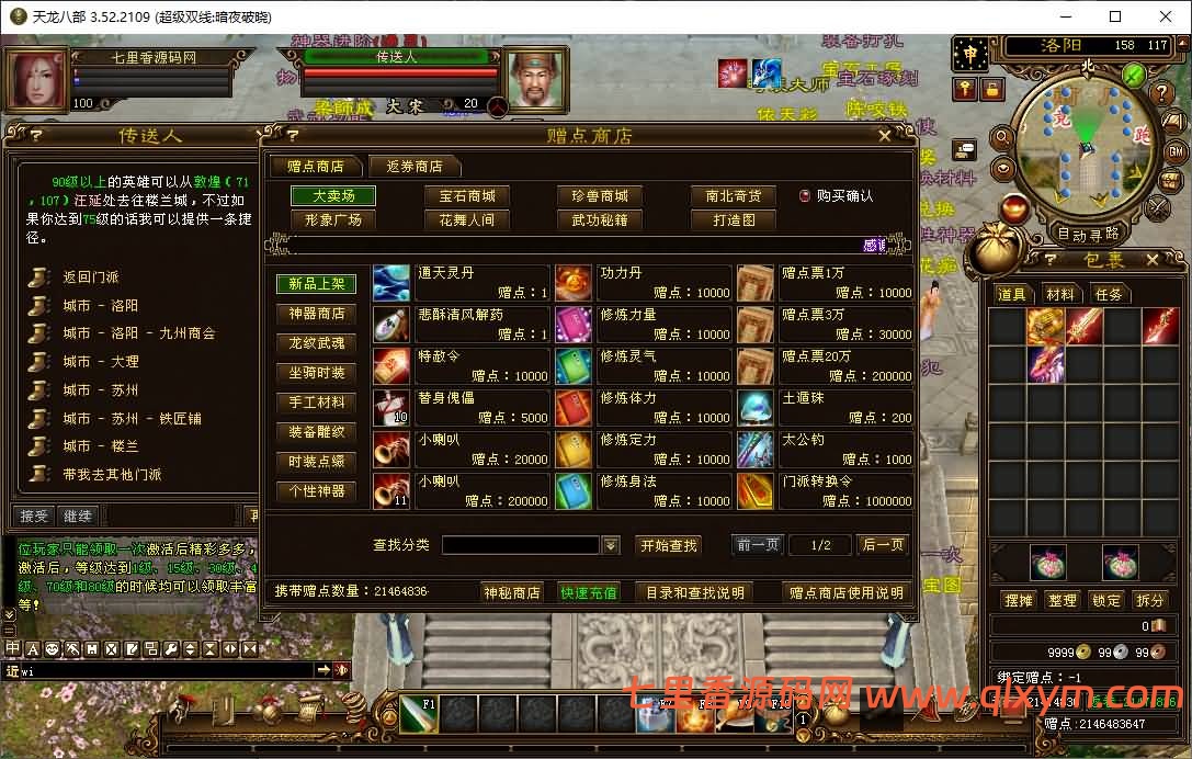 图片[8]-经典武侠端游【天龙八部之武意纵横】最新整理Linux手工服务端+PC客户端+GM工具+详细搭建教程+视频搭建教程-七里香源码网