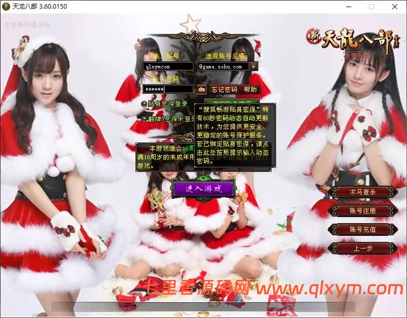 经典武侠端游【天龙八部之柔情似水】最新整理Linux手工服务端+PC客户端+GM工具+详细搭建教程+视频搭建教程-七里香源码网