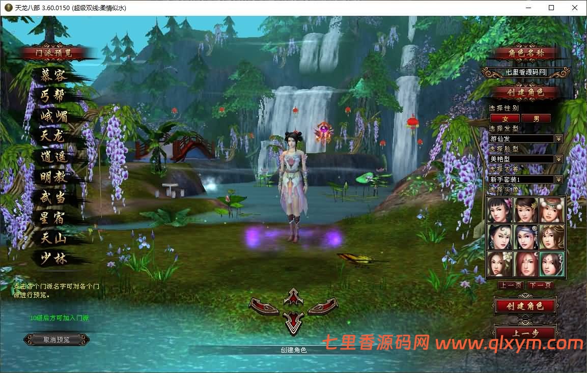 图片[2]-经典武侠端游【天龙八部之柔情似水】最新整理Linux手工服务端+PC客户端+GM工具+详细搭建教程+视频搭建教程-七里香源码网