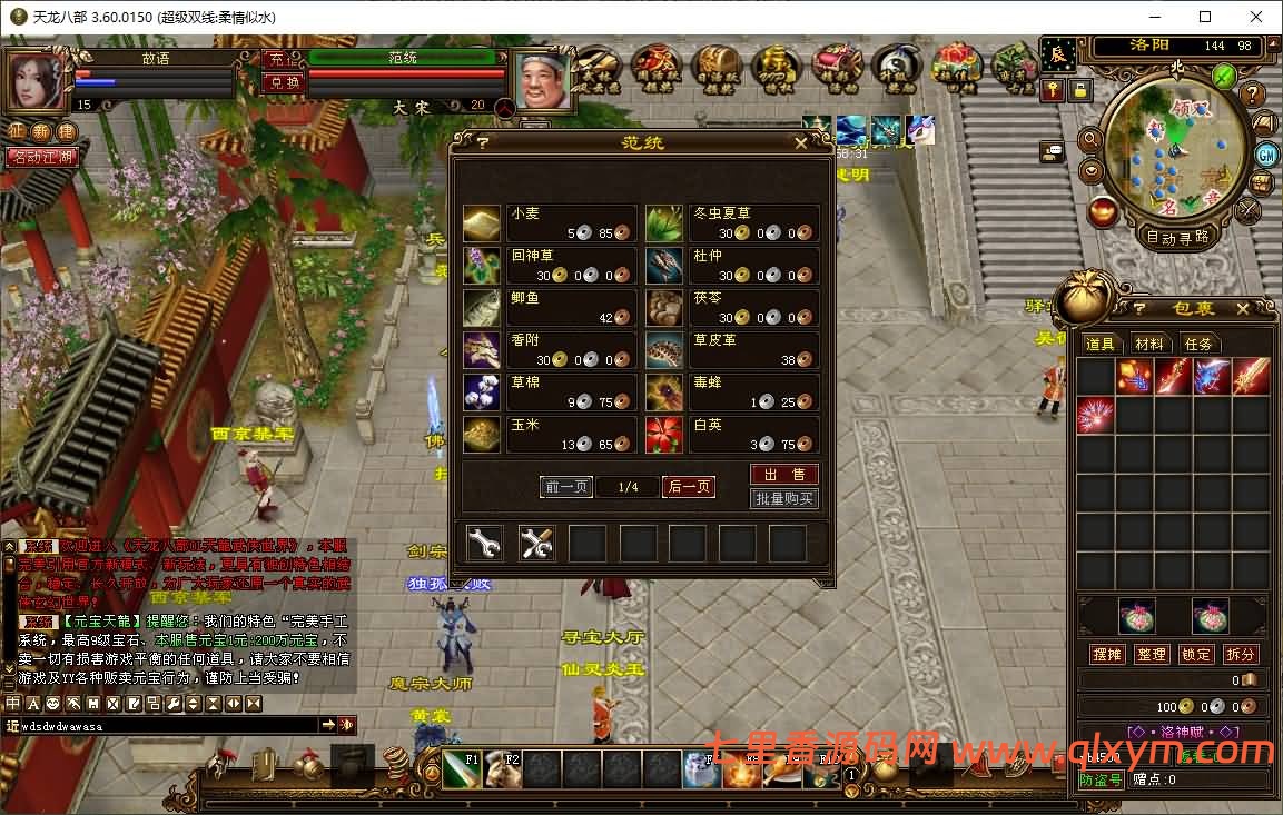 图片[5]-经典武侠端游【天龙八部之柔情似水】最新整理Linux手工服务端+PC客户端+GM工具+详细搭建教程+视频搭建教程-七里香源码网