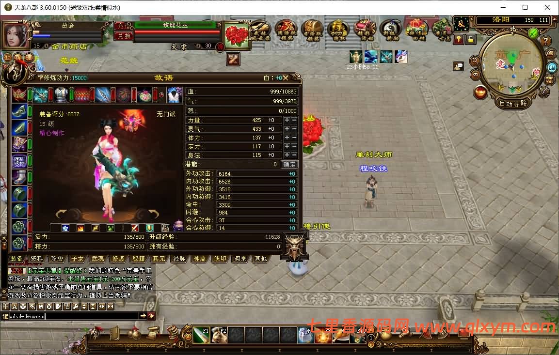 图片[7]-经典武侠端游【天龙八部之柔情似水】最新整理Linux手工服务端+PC客户端+GM工具+详细搭建教程+视频搭建教程-七里香源码网