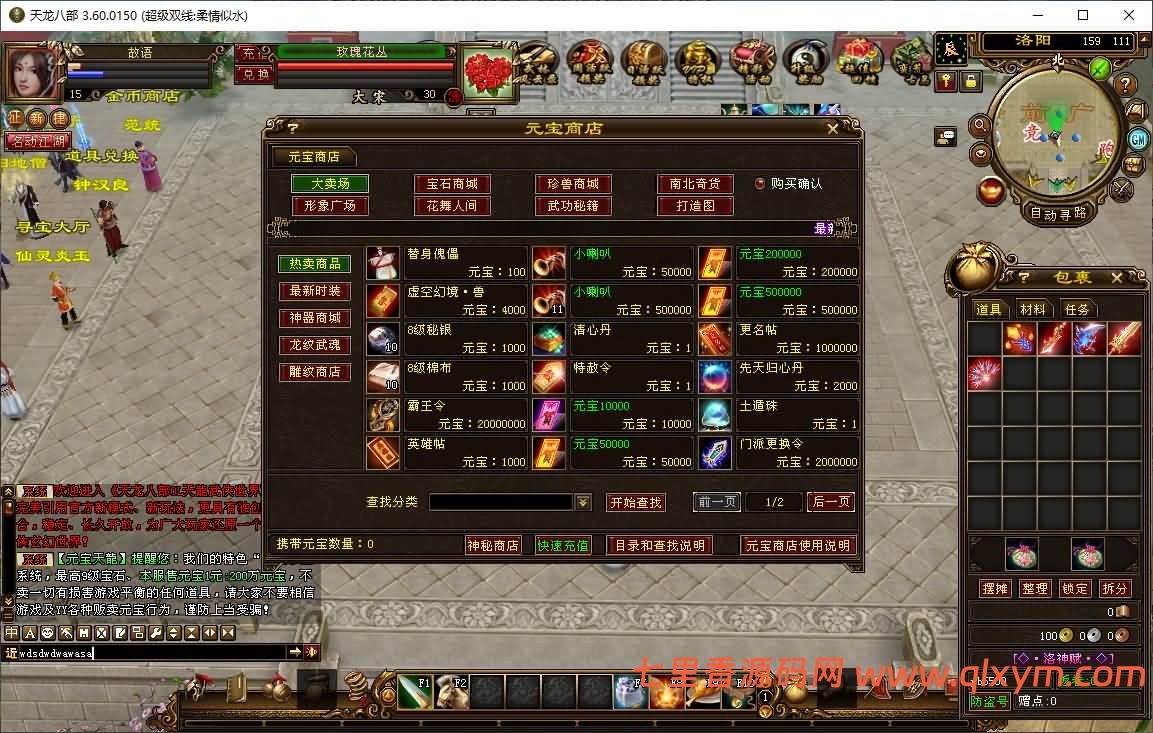 图片[8]-经典武侠端游【天龙八部之柔情似水】最新整理Linux手工服务端+PC客户端+GM工具+详细搭建教程+视频搭建教程-七里香源码网