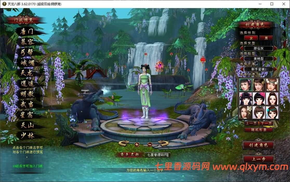 图片[2]-经典武侠端游【天龙八部之铜锣湾】最新整理Linux手工服务端+PC客户端+GM工具+详细搭建教程+视频搭建教程-七里香源码网