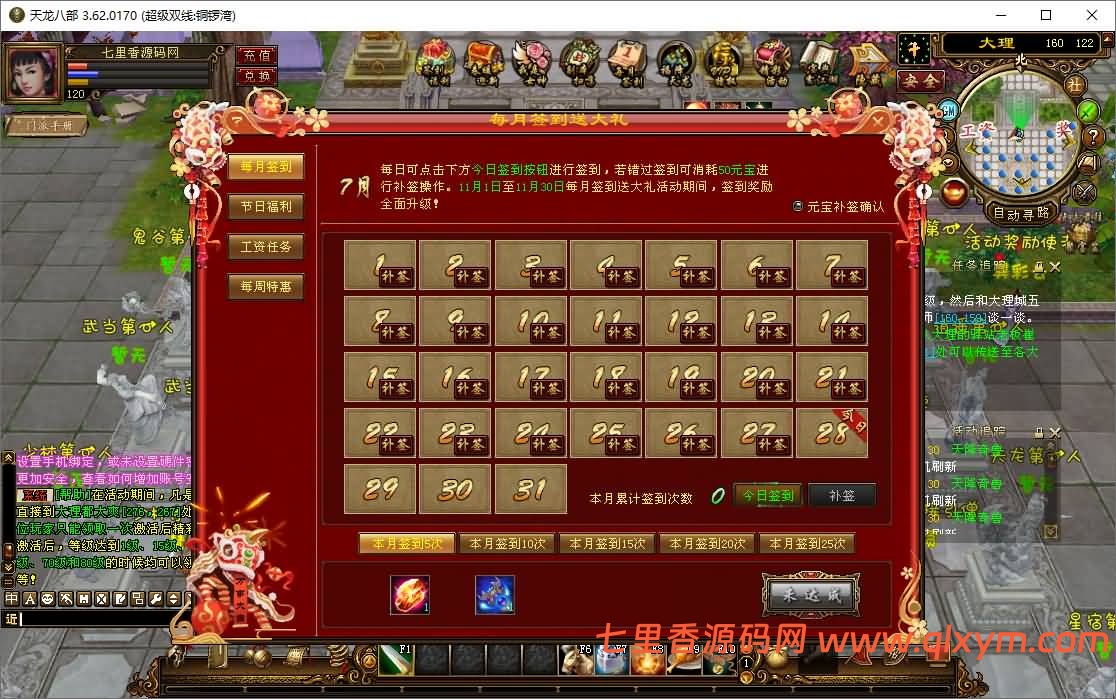 图片[4]-经典武侠端游【天龙八部之铜锣湾】最新整理Linux手工服务端+PC客户端+GM工具+详细搭建教程+视频搭建教程-七里香源码网