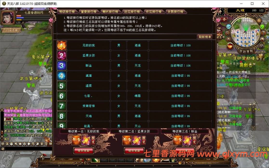 图片[6]-经典武侠端游【天龙八部之铜锣湾】最新整理Linux手工服务端+PC客户端+GM工具+详细搭建教程+视频搭建教程-七里香源码网