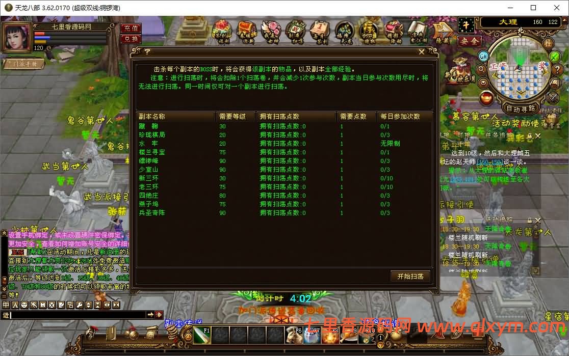 图片[7]-经典武侠端游【天龙八部之铜锣湾】最新整理Linux手工服务端+PC客户端+GM工具+详细搭建教程+视频搭建教程-七里香源码网