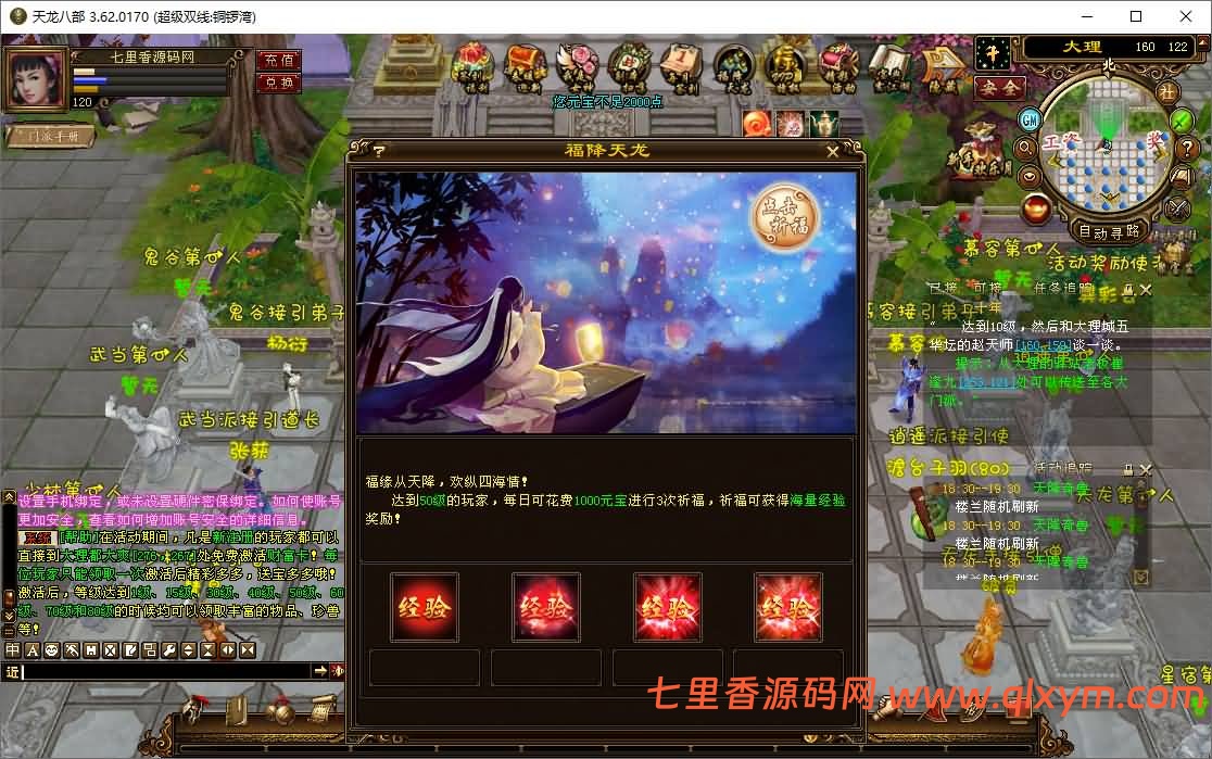 图片[8]-经典武侠端游【天龙八部之铜锣湾】最新整理Linux手工服务端+PC客户端+GM工具+详细搭建教程+视频搭建教程-七里香源码网