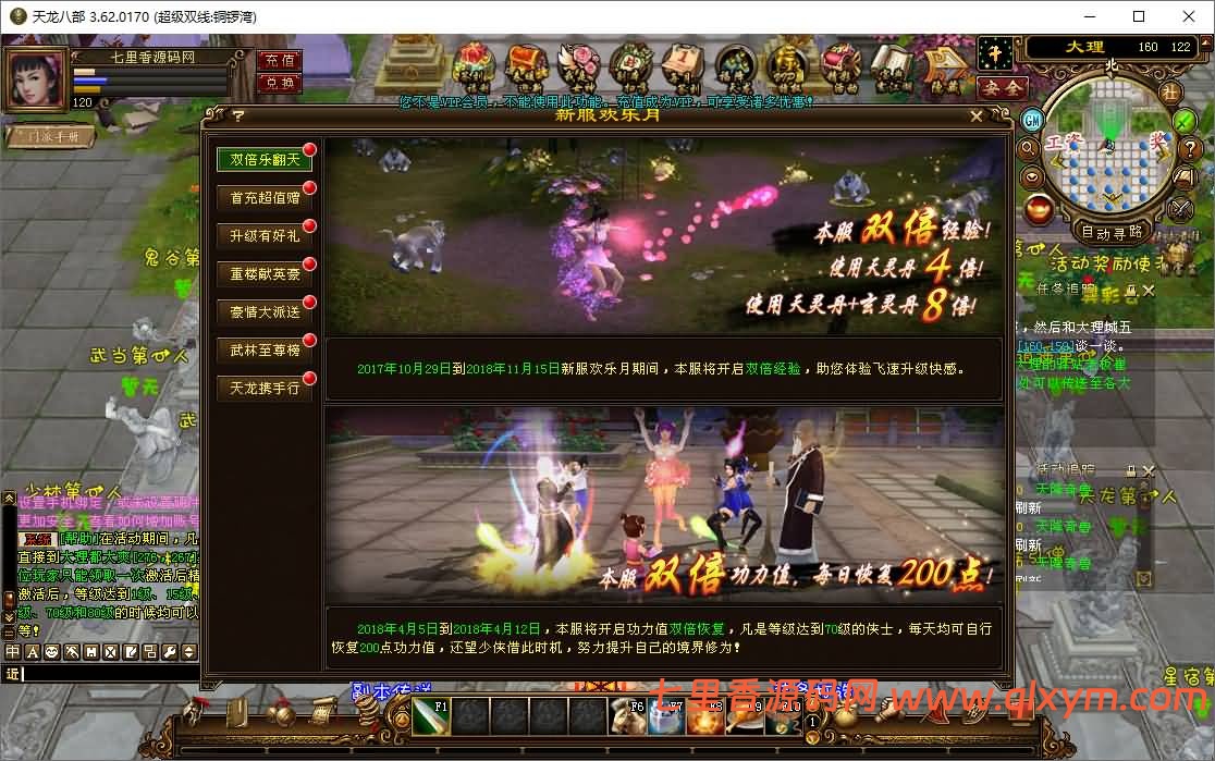 图片[9]-经典武侠端游【天龙八部之铜锣湾】最新整理Linux手工服务端+PC客户端+GM工具+详细搭建教程+视频搭建教程-七里香源码网