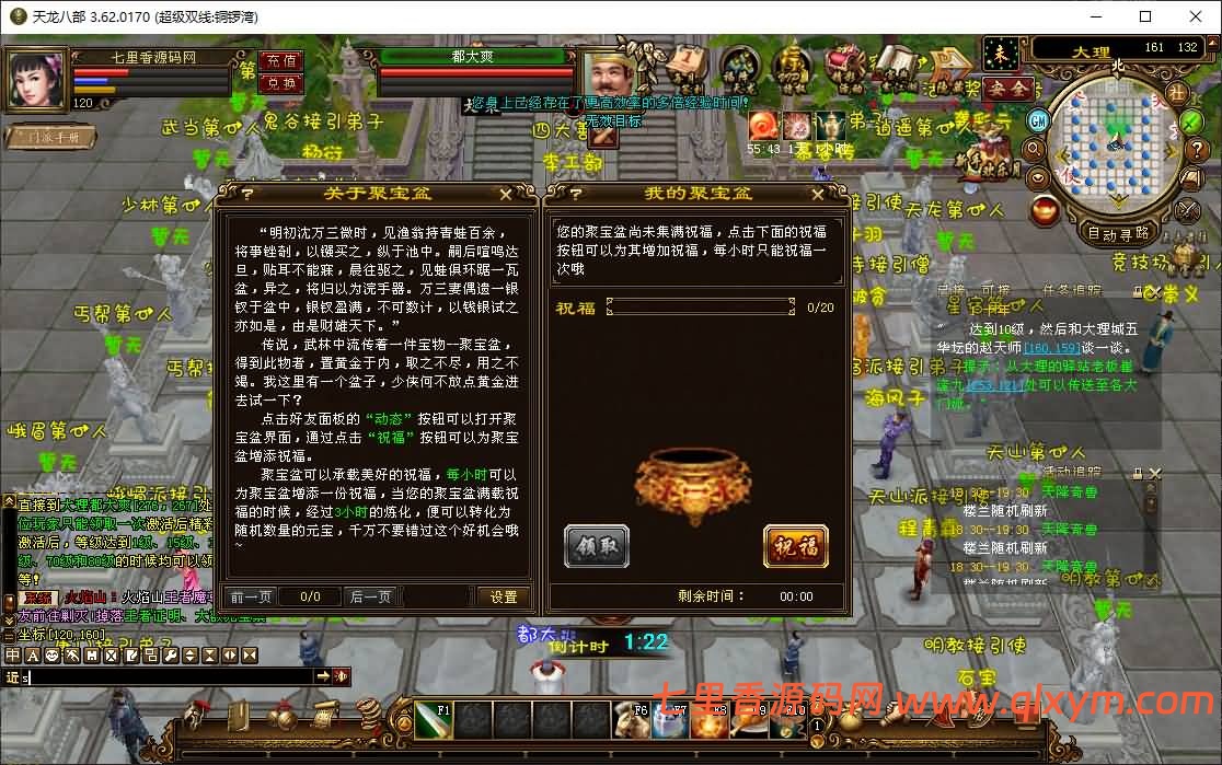 图片[10]-经典武侠端游【天龙八部之铜锣湾】最新整理Linux手工服务端+PC客户端+GM工具+详细搭建教程+视频搭建教程-七里香源码网