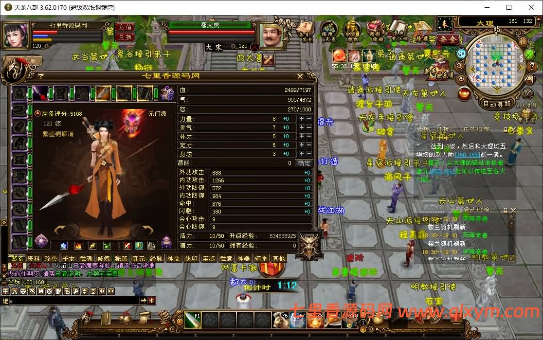 图片[11]-经典武侠端游【天龙八部之铜锣湾】最新整理Linux手工服务端+PC客户端+GM工具+详细搭建教程+视频搭建教程-七里香源码网