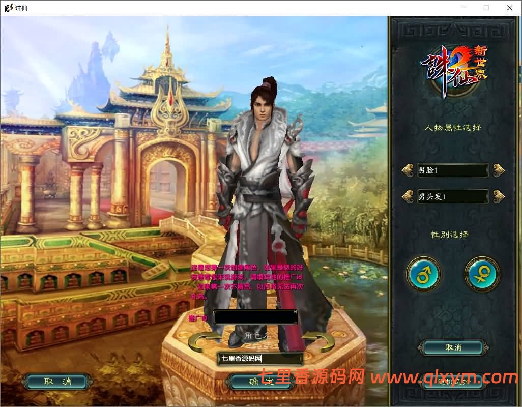 图片[2]-3DMMORPG端游【诛仙422之魂牵诛仙五职业超变版】最新整理Linux手工服务端+GM工具+网页注册+PC客户端+详细搭建教程-七里香源码网